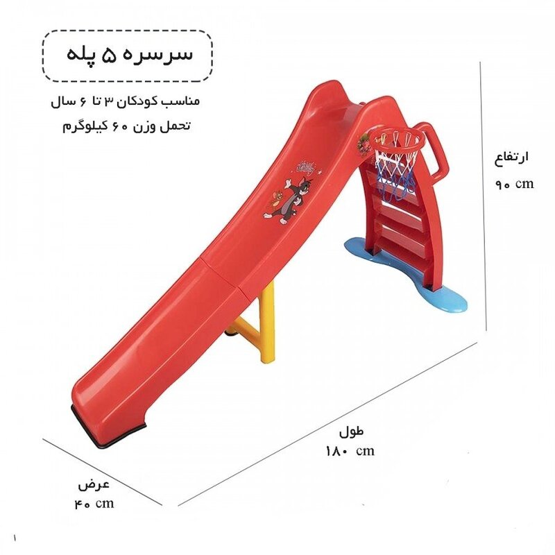 سرسره 5 پله سارینا با تور بسکتبال